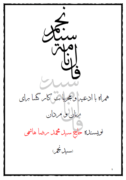 کتاب فالنامه سید نجم