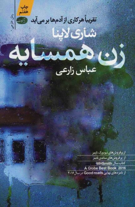 کتاب صوتی زن همسایه🎧