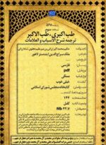 کتاب طب اکبری 3 جلدی pdf - تصویر 6