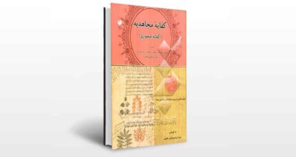 کتاب کفایه مجاهدیه (کفایه منصوری) pdf📓