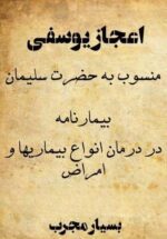 کتاب اعجاز یوسفی pdf📓