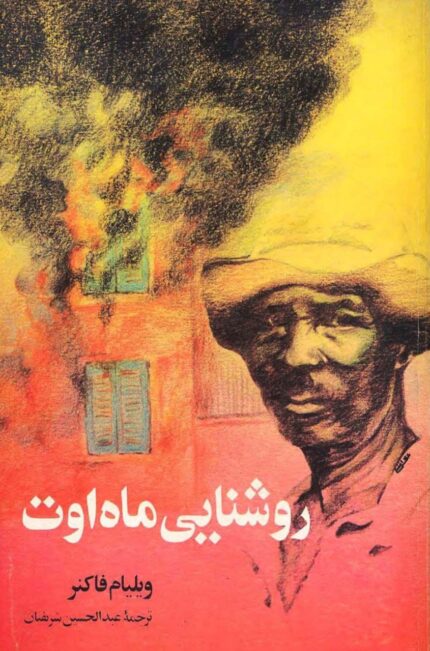 کتاب روشنایی در اوت