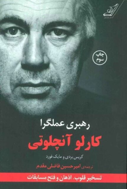 دانلود کتاب رهبری عملگرا