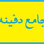 دانلود آموزش گنج یابی و دفینه | فیلم