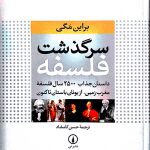 دانلود کتاب سرگذشت فلسفه