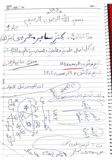 کتاب کنز الصابر مغربی pdf