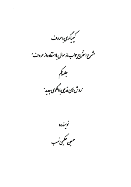 کتاب کیمیاگری با حروف pdf