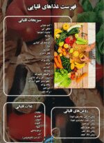 کتاب راهنمای سلامت انسان