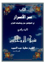 مجموعه 25 کتاب از شیخ عطیه عبدالحمید