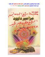 مجموعه 25 کتاب از شیخ عطیه عبدالحمید