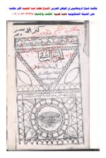 مجموعه 25 کتاب از شیخ عطیه عبدالحمید