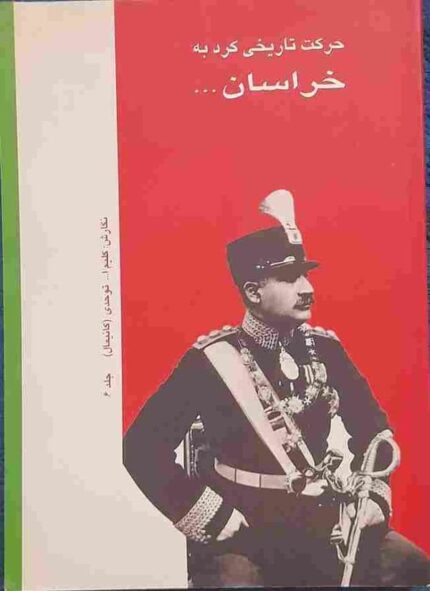 کتاب حرکت تاریخی کرد به خراسان 6 جلدی