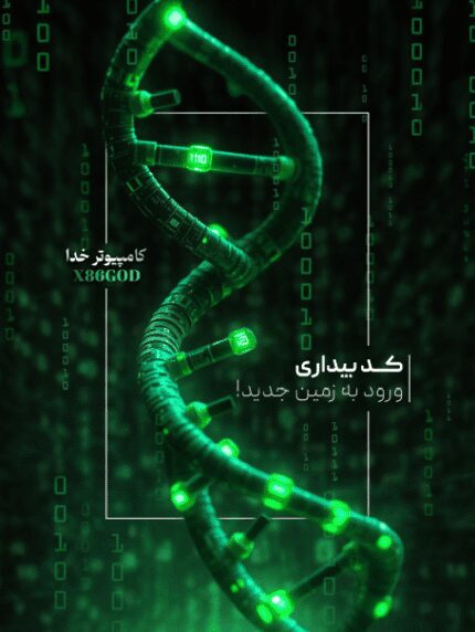 کتاب کد بیداری اثر مایک ریاضی
