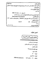 دانلود کتاب تعبیر خواب اثر لی لی وایس pdf
