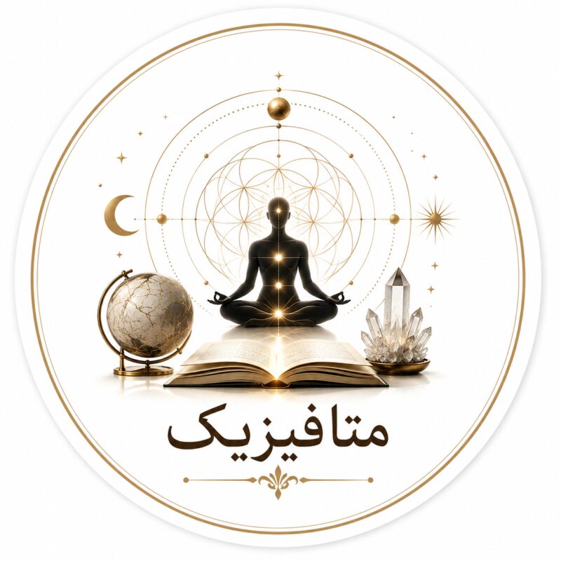 متافیزیک