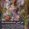 دانلود رمان اتاق آلمانی pdf