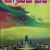 دانلود کتاب عالم حاضرات pdf
