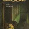 دانلود کتاب دسامبر رئیس دانشکده pdf