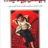 دانلود کتاب به بچه‌ها گفتن از بچه‌ها شنیدن 2 جلد/pdf