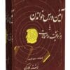 1 24 - دانلود کتاب آئین درس خواندن pdf