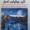 1 16 - دانلود کتاب اکنکار کلید جهان های اسرار pdf