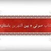 14342899 5216 b  128285427 - دانلود کتاب بین النهرین باستان صوتی