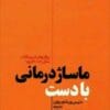 photo 2019 06 20 03 57 29 705x1024 - دانلود کتاب ماساژ درمانی با دست/pdf
