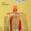 دانلود کتاب مطبوعات عصر پهلوی به روایت اسناد ساواک (ده جلد) pdf