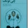 photo 2019 08 03 21 51 32 - دانلود کتاب پرورش انرژی حیاتی(چی کونگ)/PDF