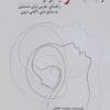 دانلود کتاب ارتباط با خودِ برتر pdf