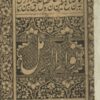 دانلود کتاب انوار الرمل pdf