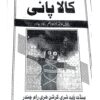 دانلود کتاب کالا پانی pdf