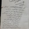 دانلود کتاب سحر جبین PDF