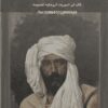 دانلود کتاب مجربات الشیخ عیاد النجفی pdf