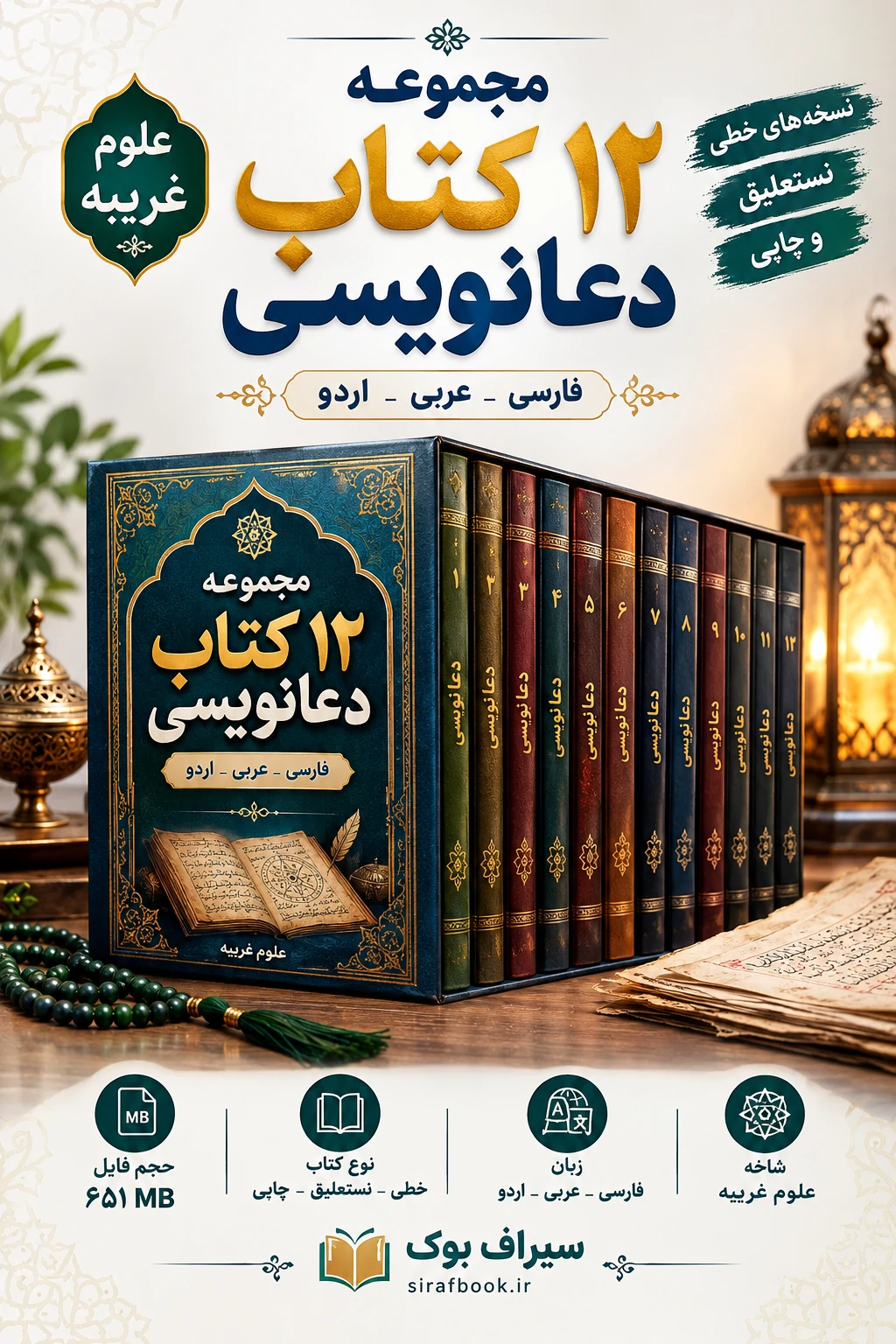 مجموعه ۱۲ کتاب دعا نویسی/pdf مجموعه ۱۲ کتاب دعا نویسی/pdf