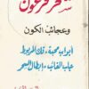دانلود کتاب سحر فرعون و عجائب الکون pdf