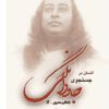 دانلود کتاب انسان در جستجوی جاودانگی pdf