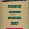دانلود کتاب مجموعه رساله در رمل و اسرار قاسمی pdf