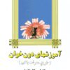 دانلود کتاب آموزش های دون خوان pdf