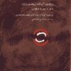 دانلود کتاب روح و دانش جدید pdf