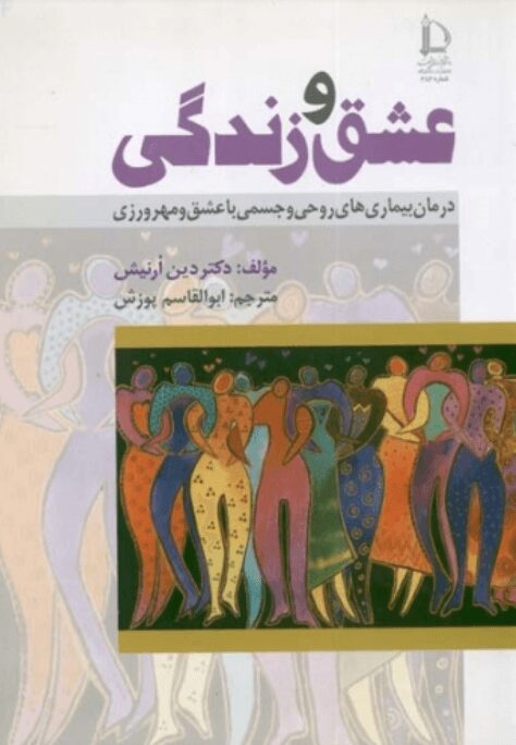 دانلود کتاب عشق و زندگی pdf