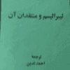 لیبرالیسم و منتقدان آن