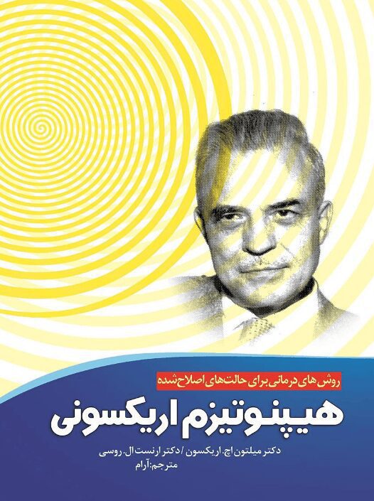 دانلود کتاب هیپنوتیزم اریکسونی pdf