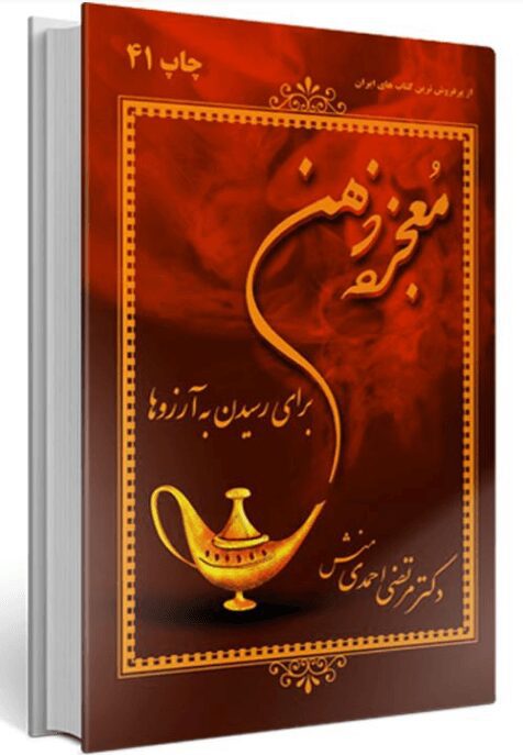 دانلود کتاب معجزه ذهن pdf