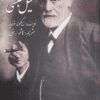 دانلود کتاب سه رساله درباره تئوری میل جنسی