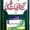 دانلود کتاب گنجینه عملیات طلسمی pdf