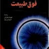 دانلود کتاب فوق طبیعت pdf