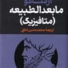 دانلود کتاب ما بعدالطبیعه متافیزیک اثر ارسطو