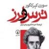 دانلود کتاب ترس و لرز اثر سورن كيركگور