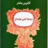 دانلود کتاب صوتی قانون توانگری + pdf